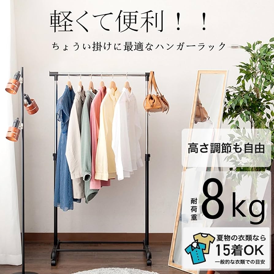 Amazon｜ハンガーラック スリム 頑丈 パイプハンガー キャスター